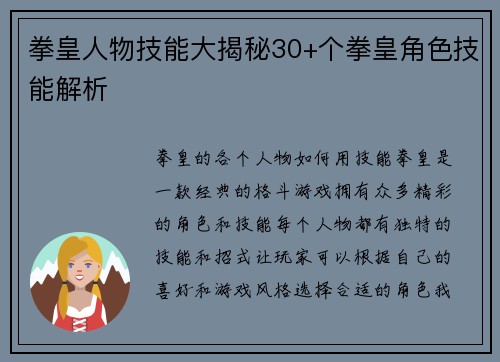 拳皇人物技能大揭秘30+个拳皇角色技能解析